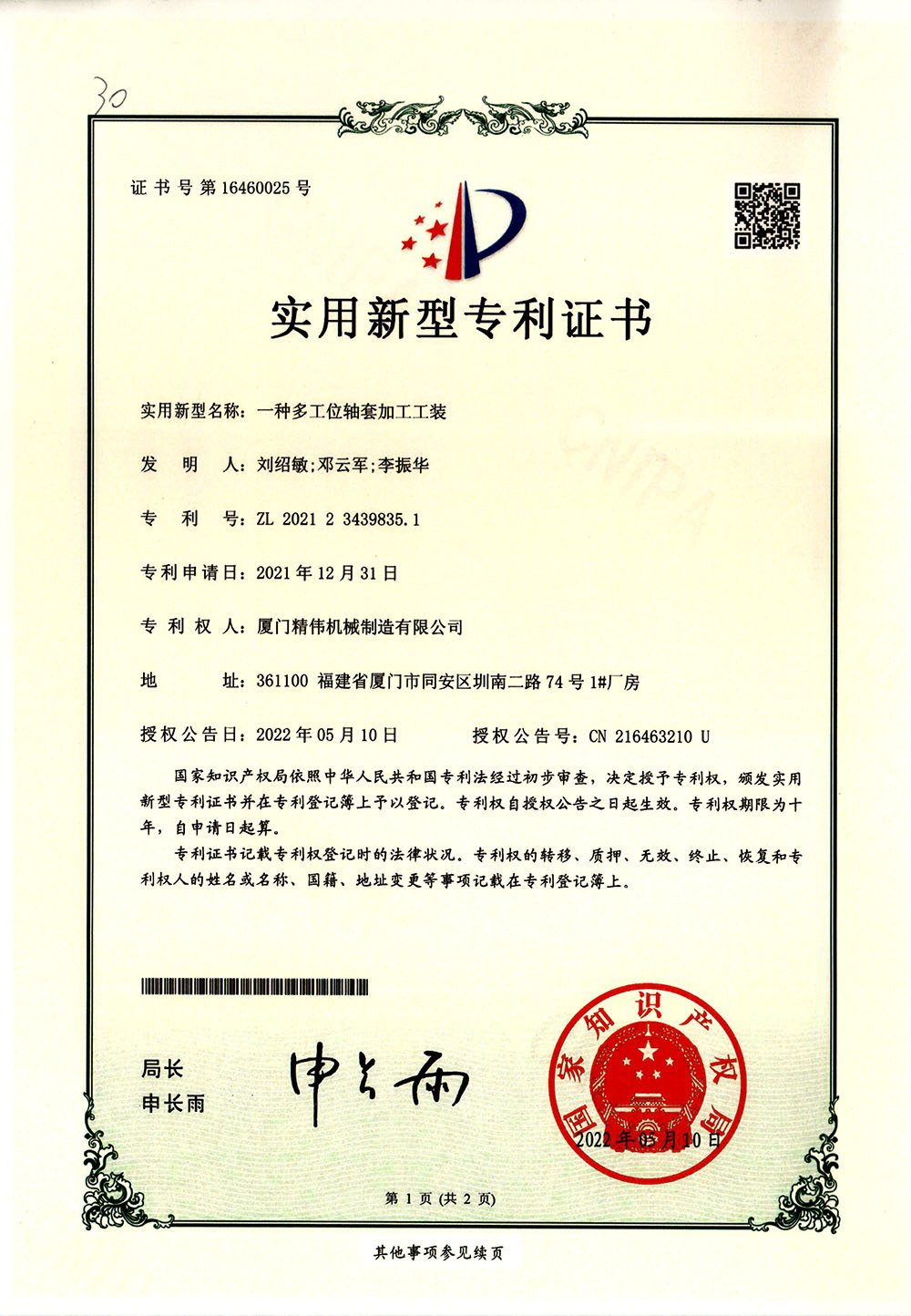 一(yi)種多工位(wei)軸套加工(gōng)工裝