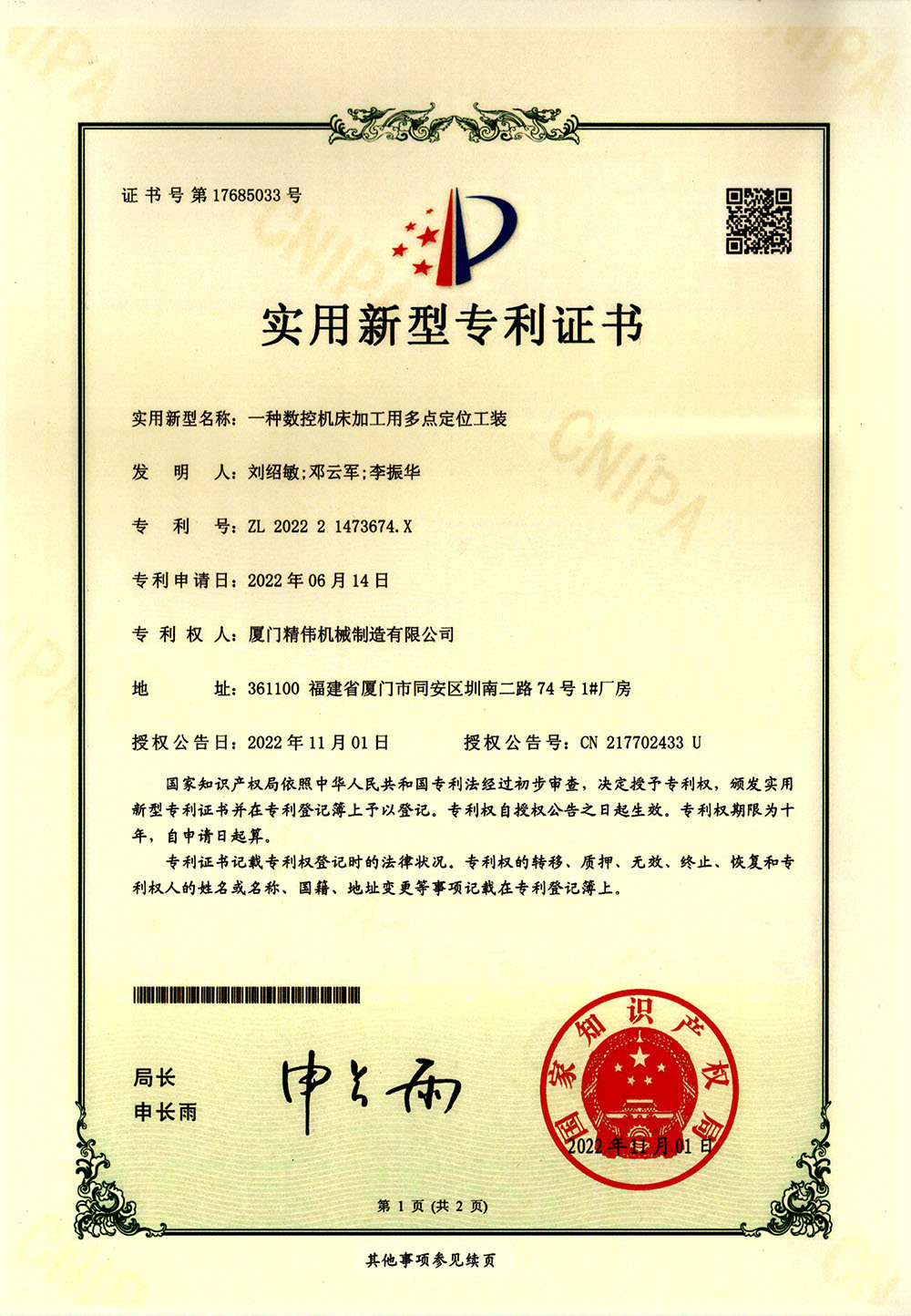 一種數(shu)控機床加(jiā)工用多點(diǎn)定位工裝(zhuang)