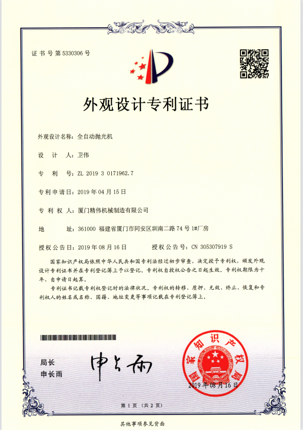 全自動抛(pāo)光機