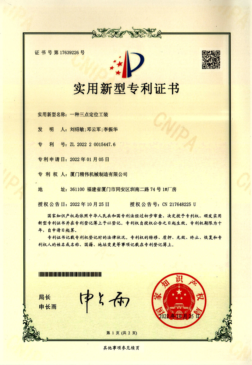 一種(zhǒng)三點定位(wèi)工裝