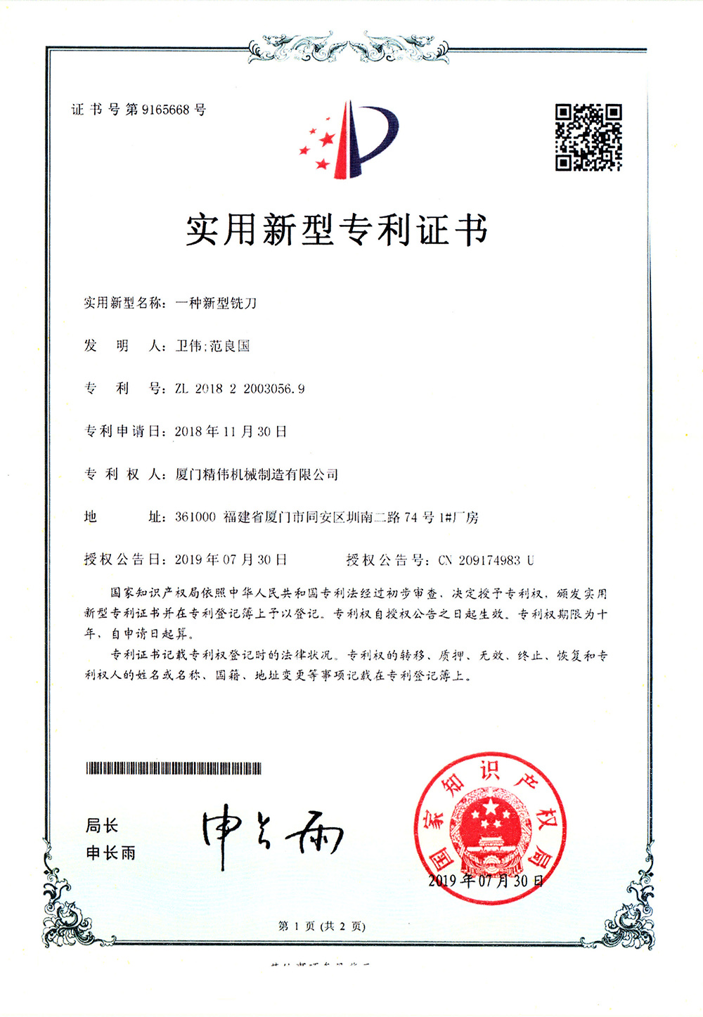 一(yi)種新型(xing)銑刀1