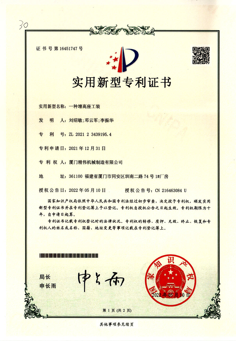 一(yi)種增高(gao)座工裝(zhuang)