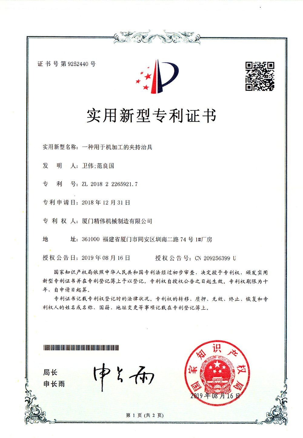 一(yi)種用于(yú)機加工(gōng)的加持(chí)治具