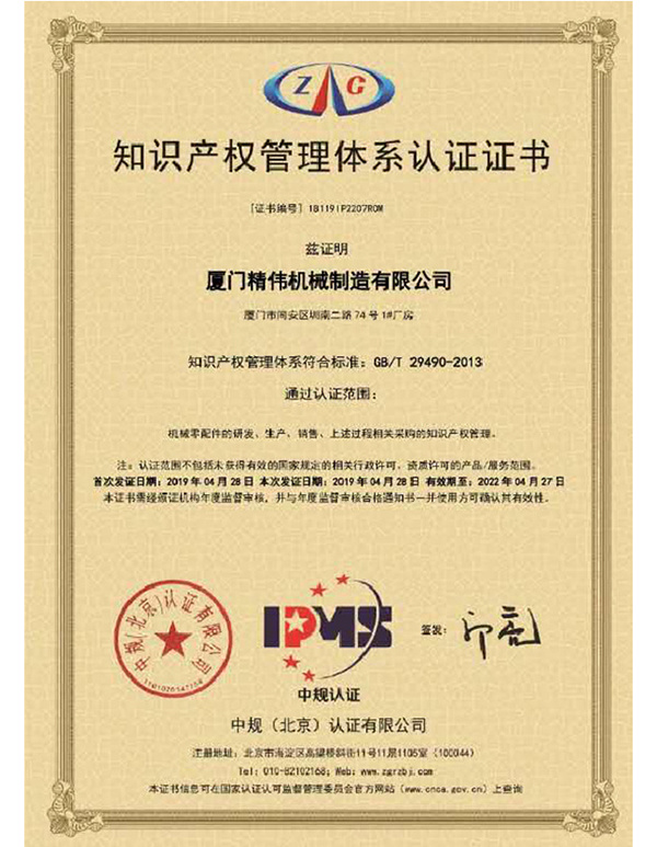 知(zhi)識産權管理體(ti)系認證證書